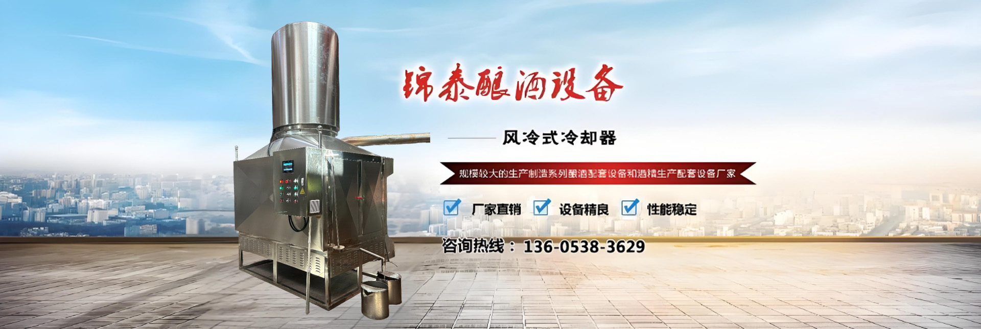 泰安市岱岳區(qū)錦泰釀酒設(shè)備廠