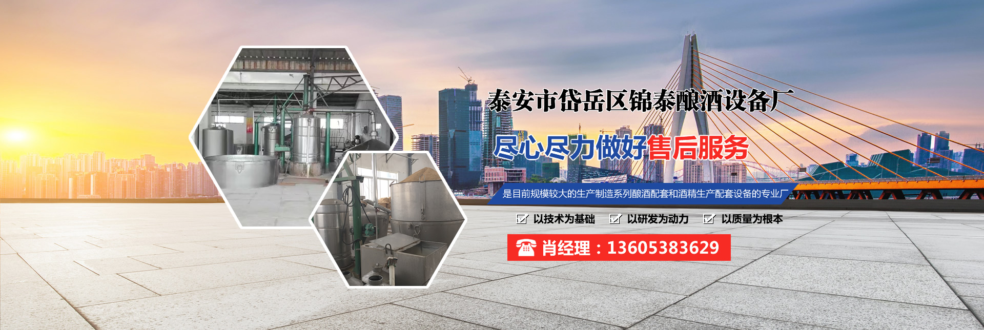 泰安市岱岳區(qū)錦泰釀酒設(shè)備廠