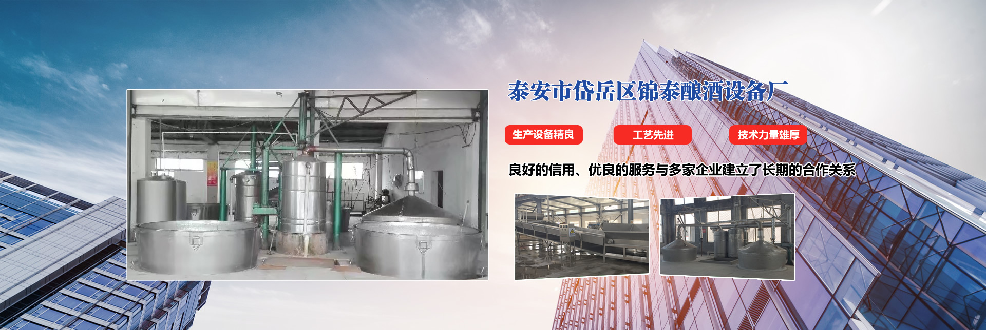 泰安市岱岳區(qū)錦泰釀酒設(shè)備廠
