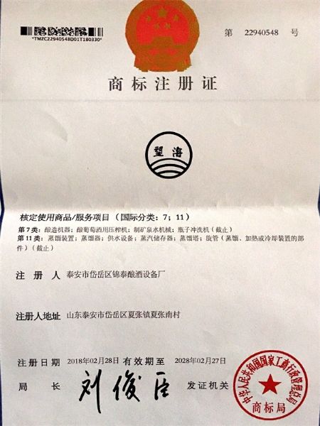 商標(biāo)注冊證